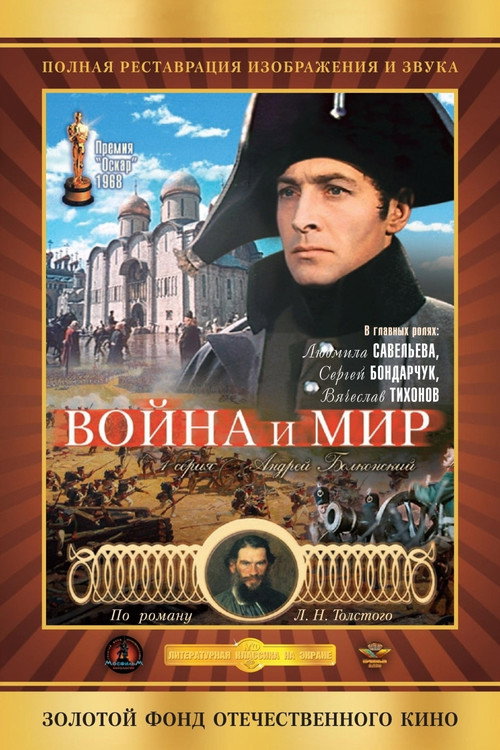 Pôster de Guerra e Paz, Parte 1: Andrei Bolkonsky